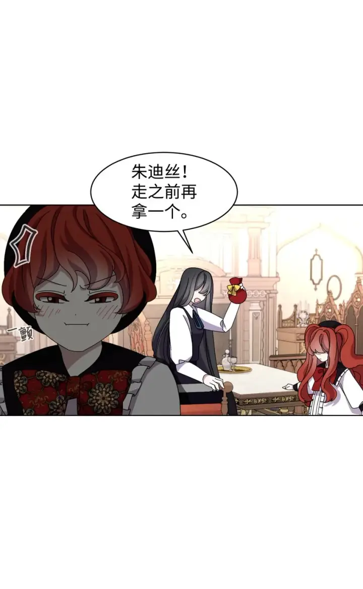 漫画《恶役想要优雅地死去》07 可爱的双胞胎第44张图