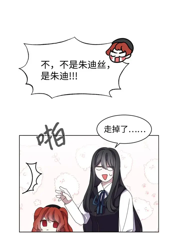 漫画《恶役想要优雅地死去》07 可爱的双胞胎第45张图