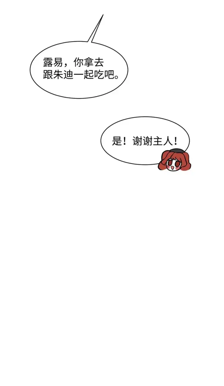 漫画《恶役想要优雅地死去》07 可爱的双胞胎第46张图