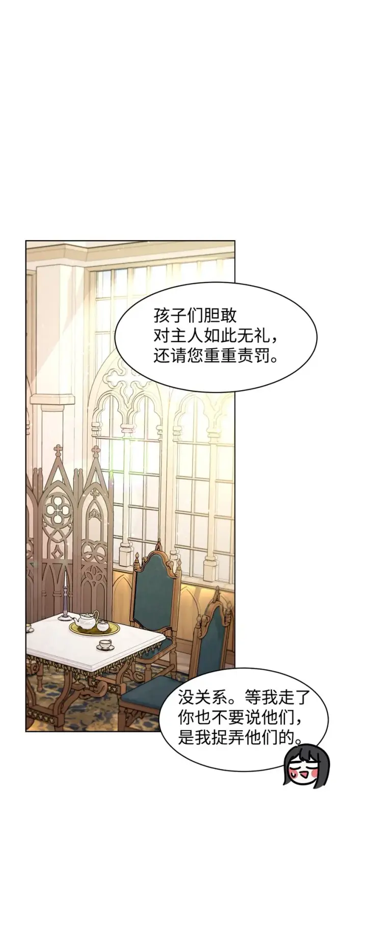 漫画《恶役想要优雅地死去》07 可爱的双胞胎第47张图
