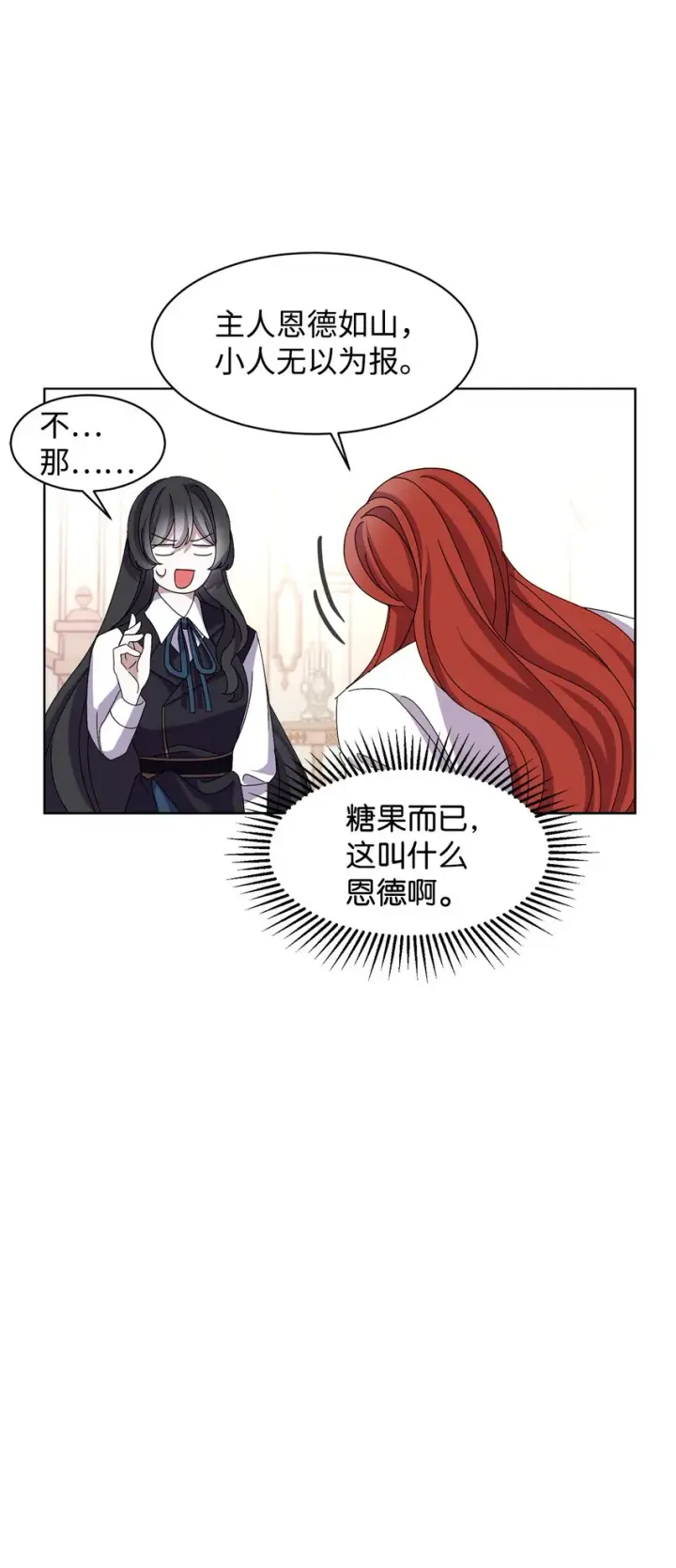 漫画《恶役想要优雅地死去》07 可爱的双胞胎第48张图