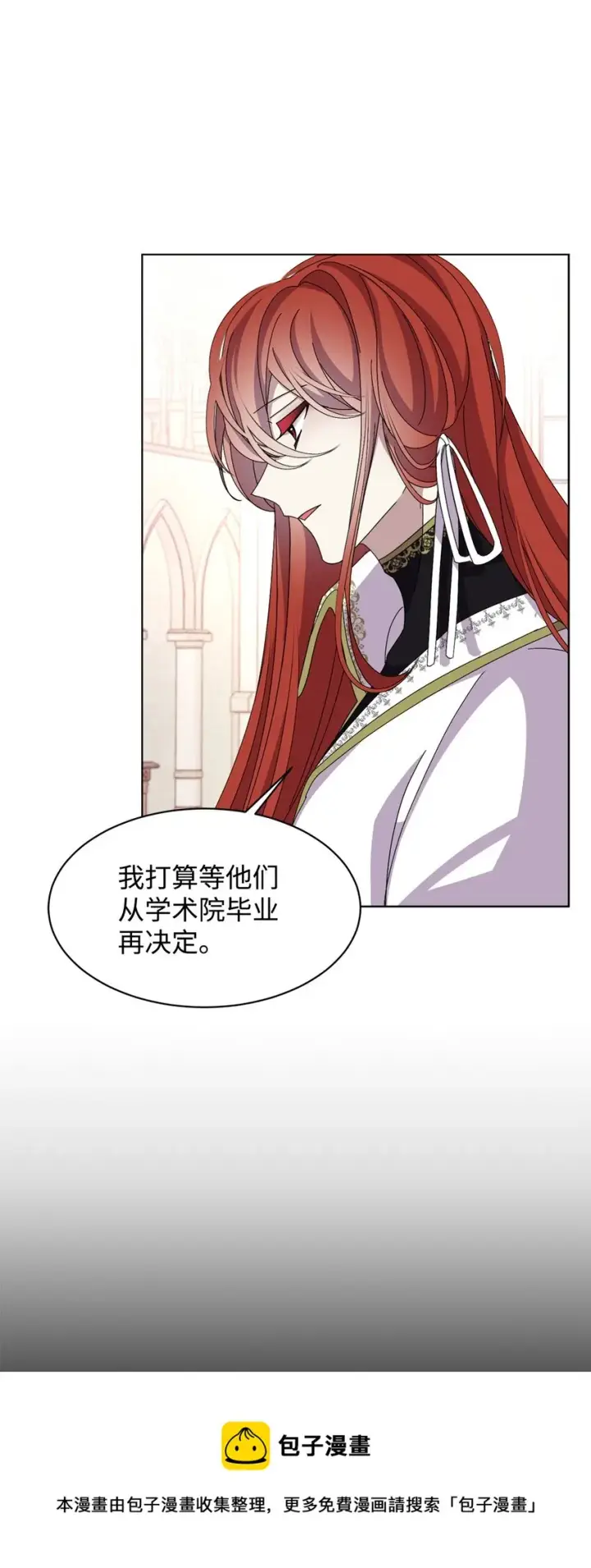 漫画《恶役想要优雅地死去》07 可爱的双胞胎第50张图