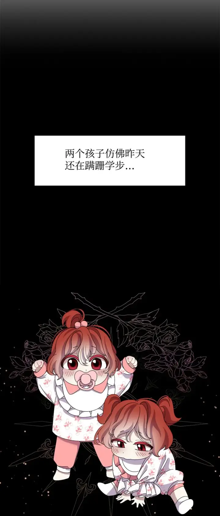 漫画《恶役想要优雅地死去》07 可爱的双胞胎第51张图