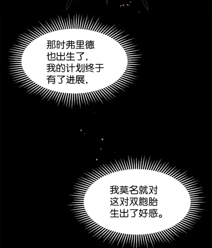 漫画《恶役想要优雅地死去》07 可爱的双胞胎第52张图