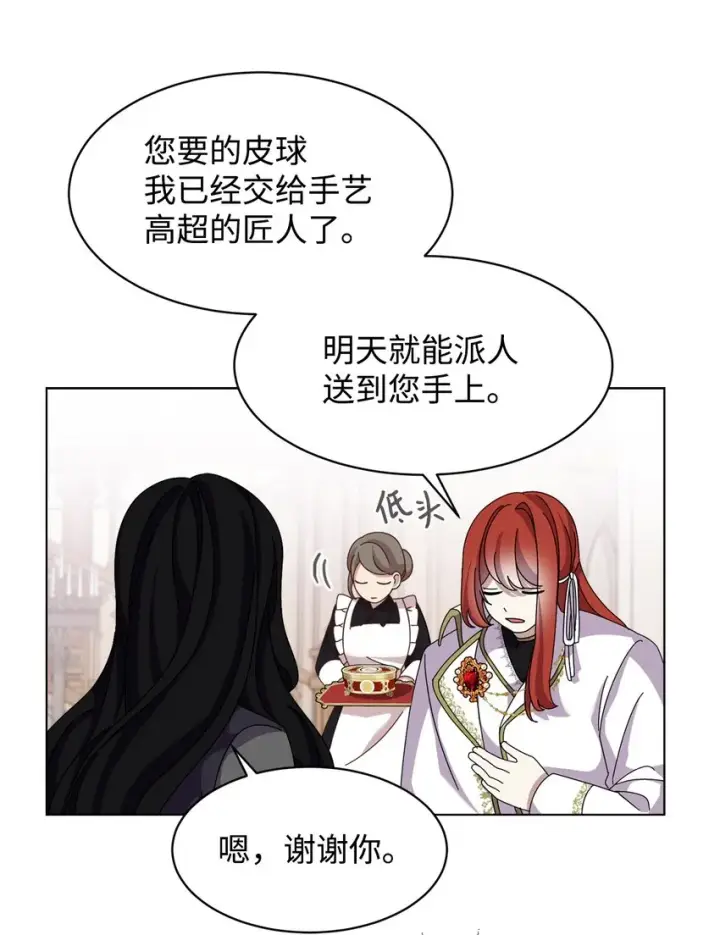 漫画《恶役想要优雅地死去》07 可爱的双胞胎第57张图