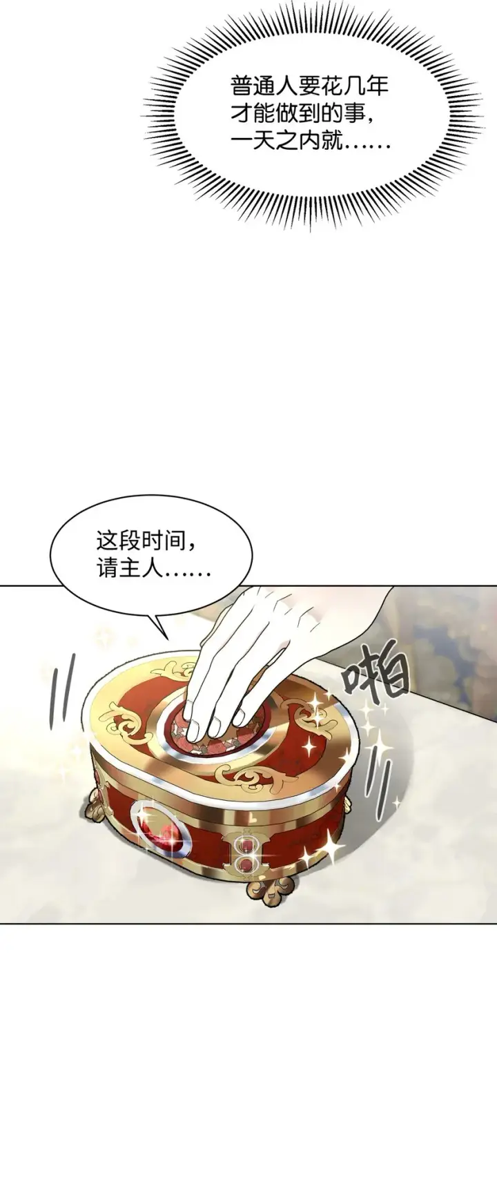 漫画《恶役想要优雅地死去》07 可爱的双胞胎第58张图