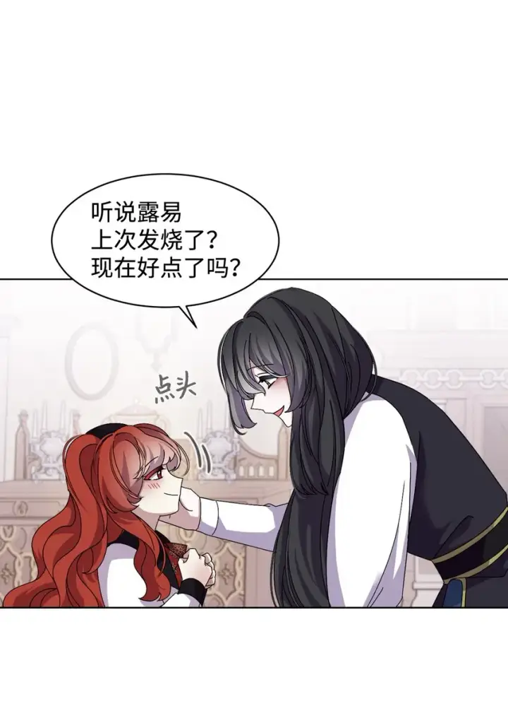 漫画《恶役想要优雅地死去》07 可爱的双胞胎第6张图
