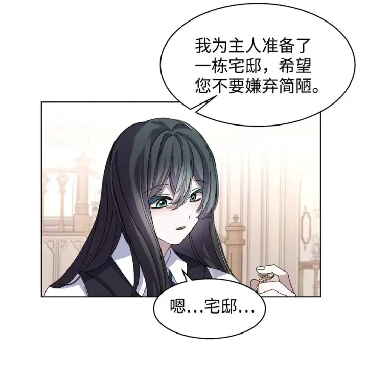 漫画《恶役想要优雅地死去》07 可爱的双胞胎第62张图