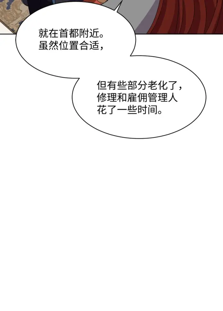 漫画《恶役想要优雅地死去》07 可爱的双胞胎第65张图