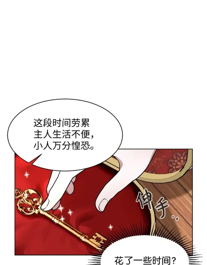 漫画《恶役想要优雅地死去》07 可爱的双胞胎第66张图