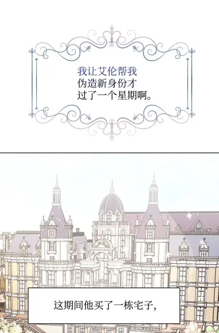 漫画《恶役想要优雅地死去》07 可爱的双胞胎第68张图