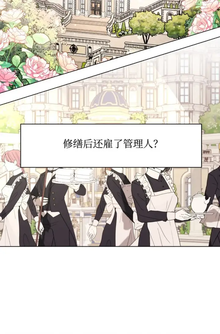 漫画《恶役想要优雅地死去》07 可爱的双胞胎第69张图