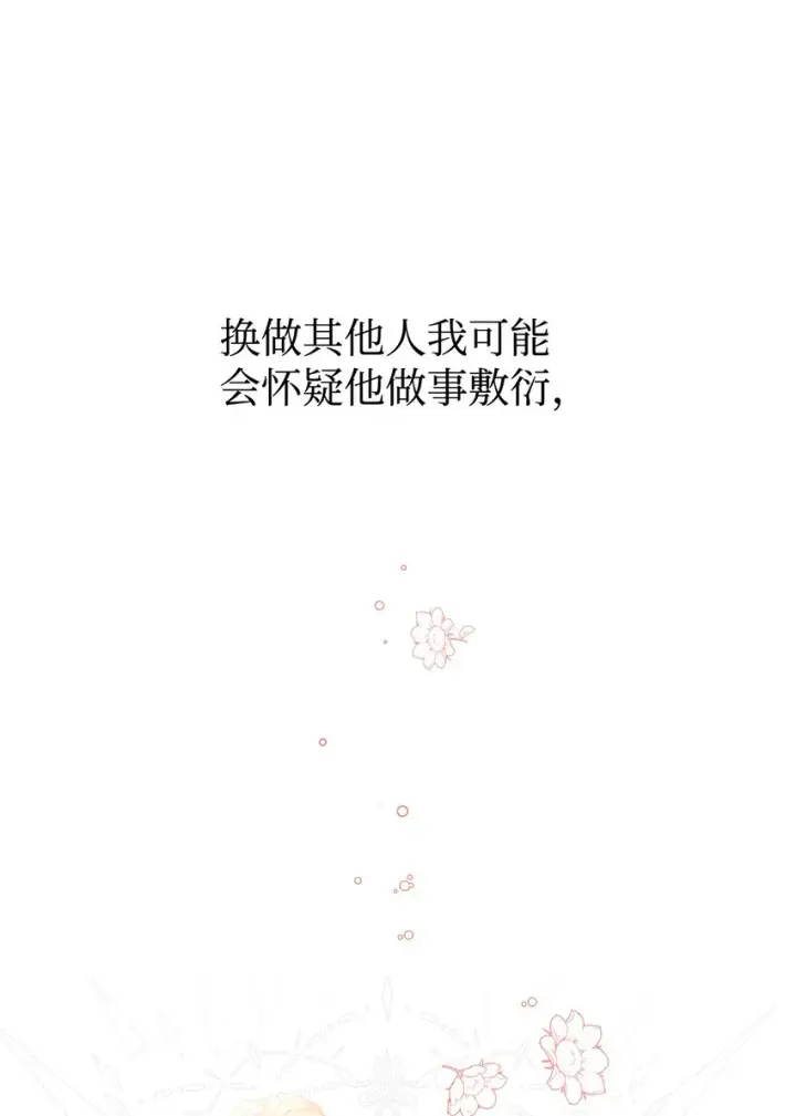 漫画《恶役想要优雅地死去》07 可爱的双胞胎第70张图