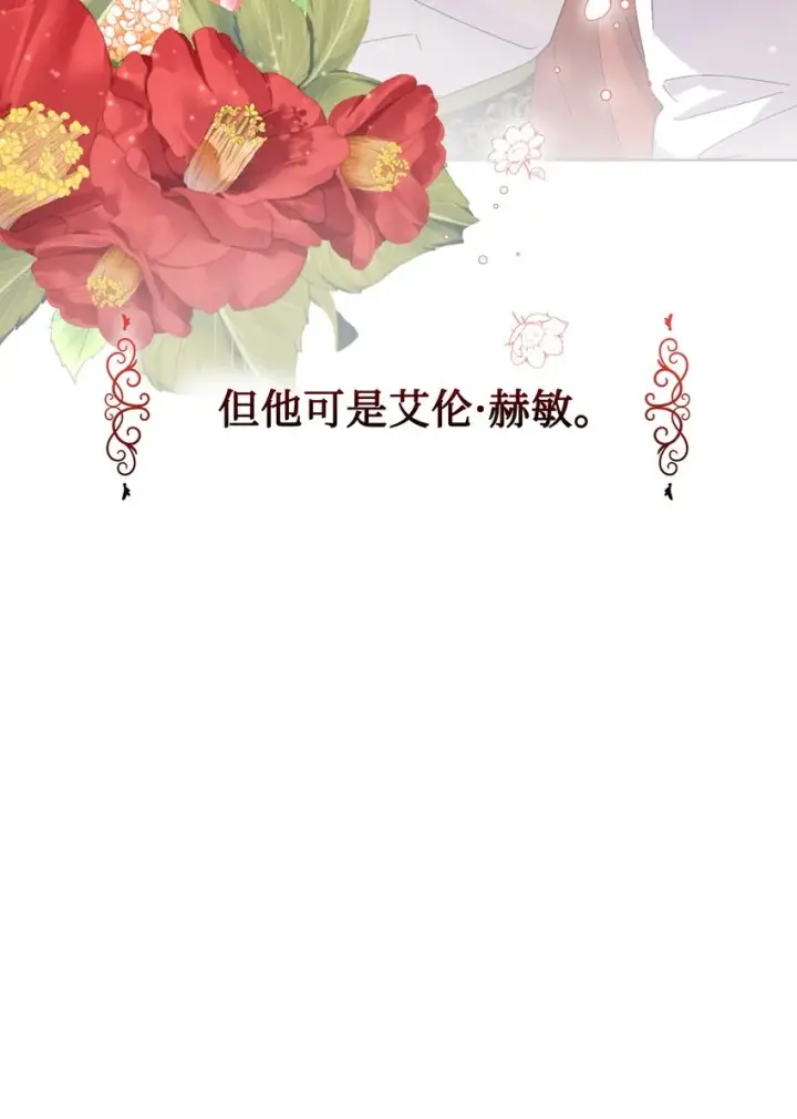 漫画《恶役想要优雅地死去》07 可爱的双胞胎第72张图