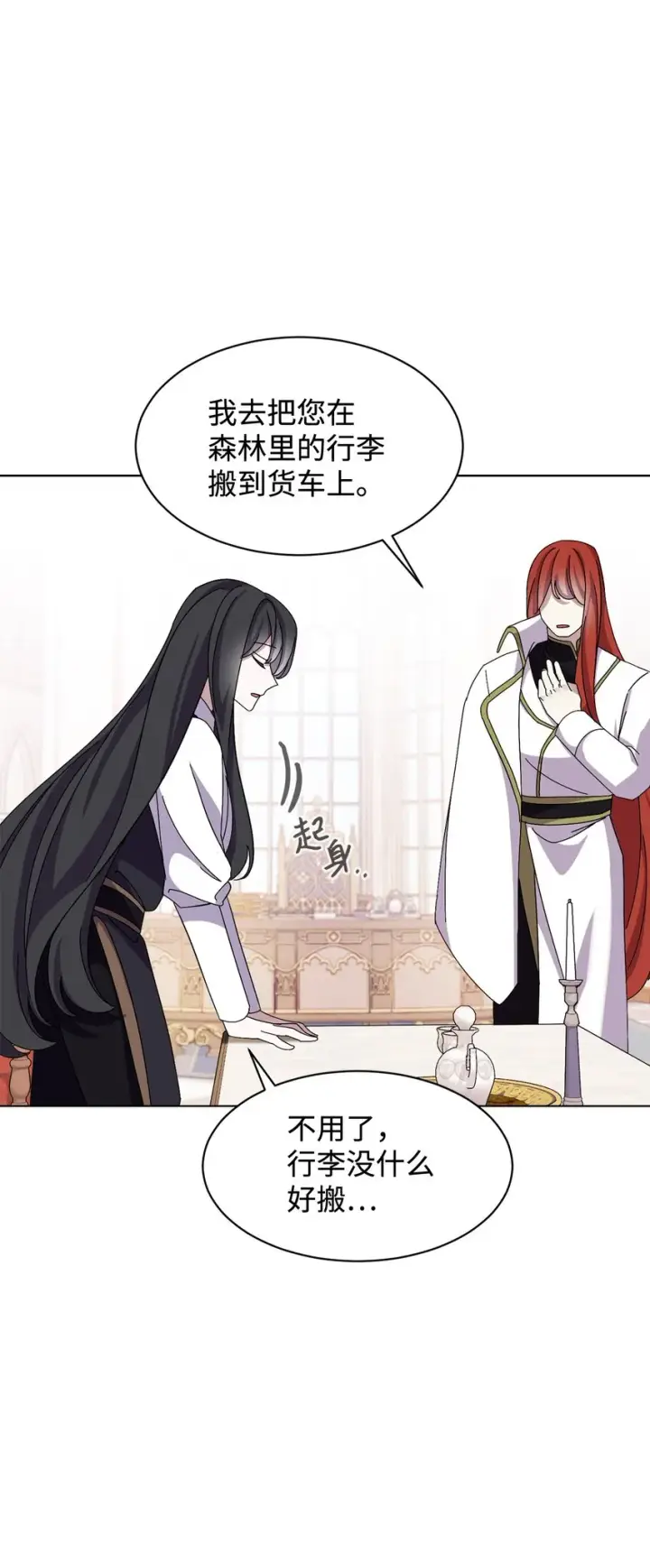 漫画《恶役想要优雅地死去》07 可爱的双胞胎第75张图