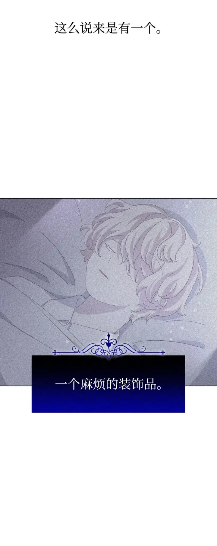 漫画《恶役想要优雅地死去》07 可爱的双胞胎第77张图