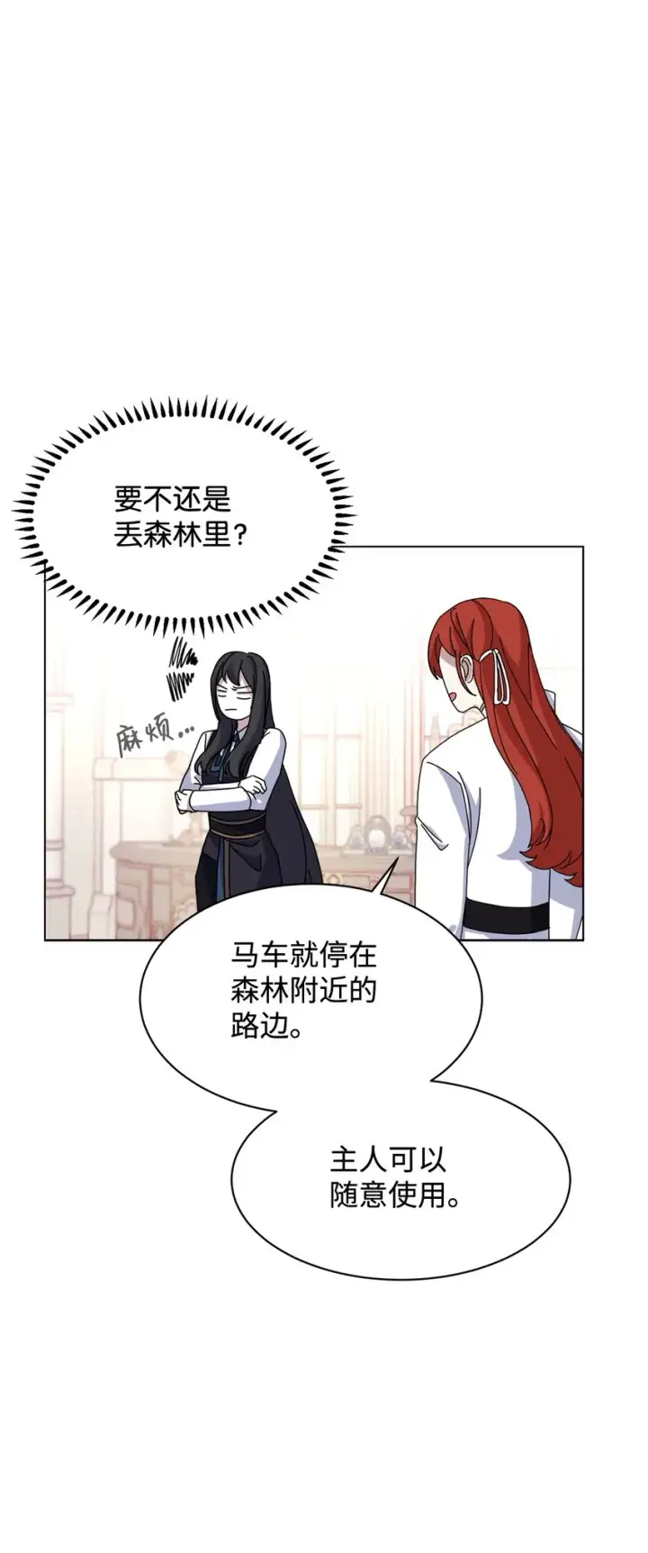 漫画《恶役想要优雅地死去》07 可爱的双胞胎第78张图