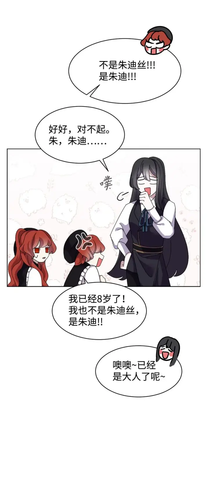 漫画《恶役想要优雅地死去》07 可爱的双胞胎第8张图