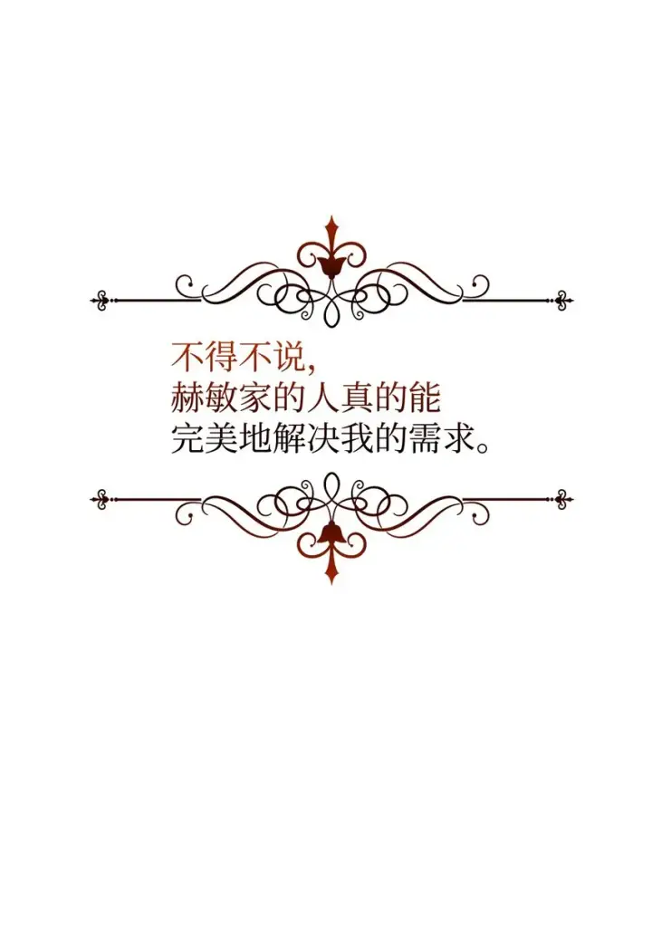漫画《恶役想要优雅地死去》07 可爱的双胞胎第80张图