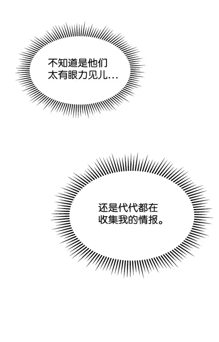 漫画《恶役想要优雅地死去》07 可爱的双胞胎第81张图