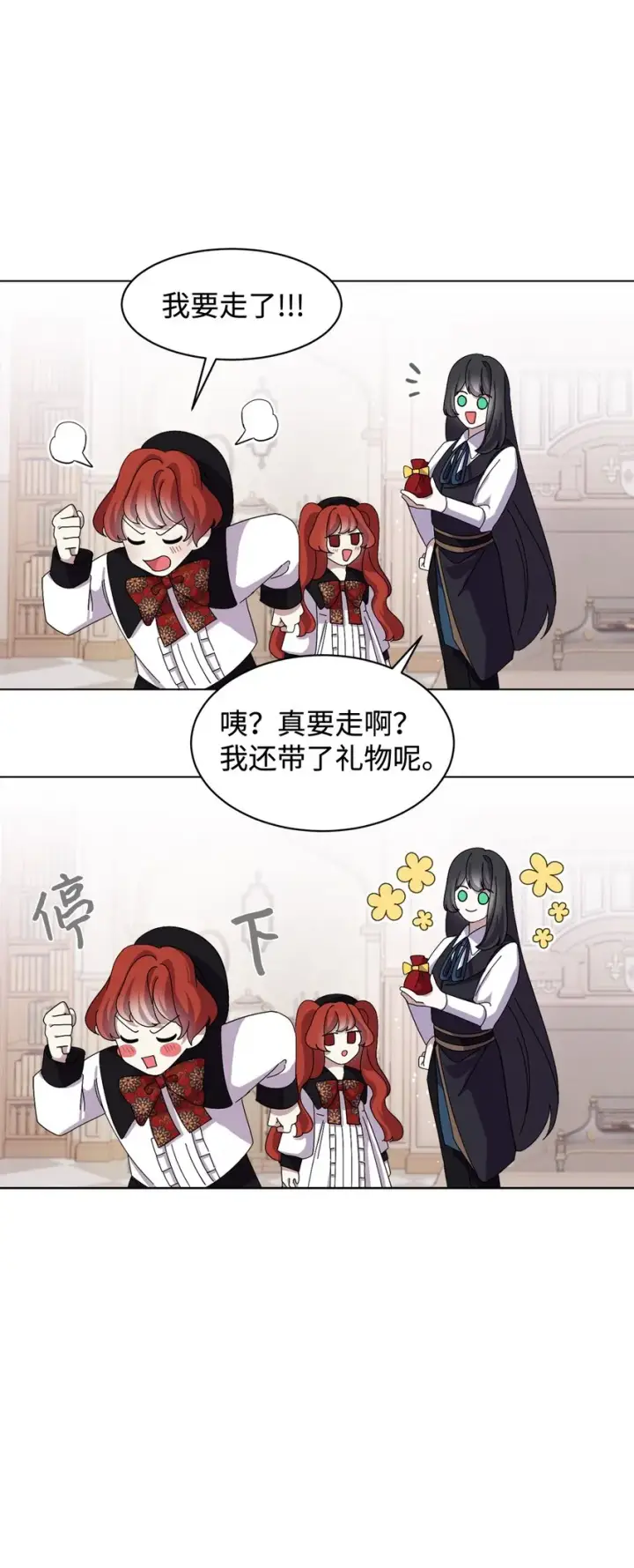 漫画《恶役想要优雅地死去》07 可爱的双胞胎第9张图
