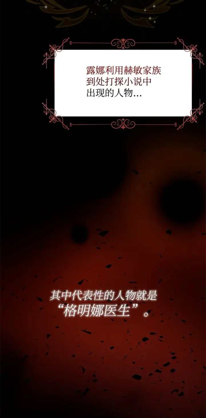 漫画《恶役想要优雅地死去》08 麻烦的同居人第10张图