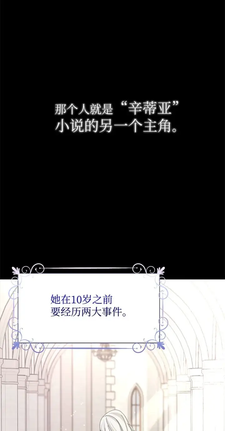 漫画《恶役想要优雅地死去》08 麻烦的同居人第16张图