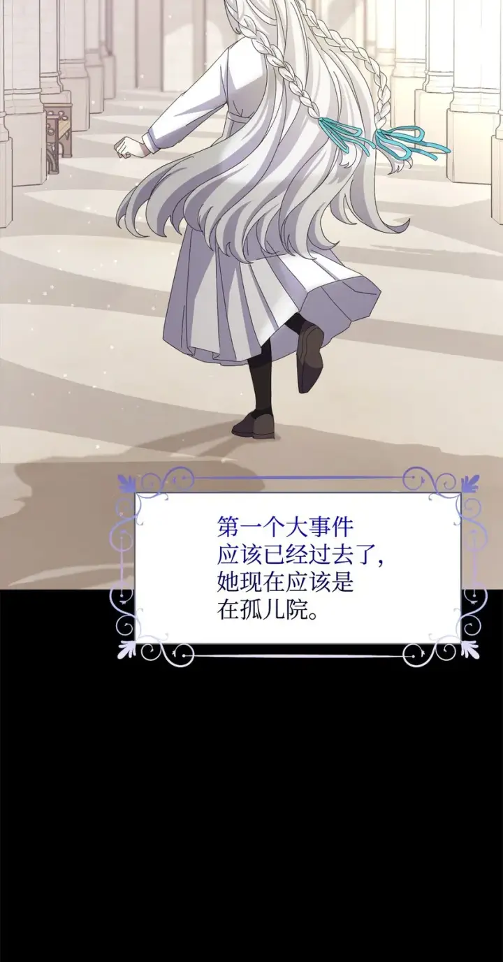 漫画《恶役想要优雅地死去》08 麻烦的同居人第17张图