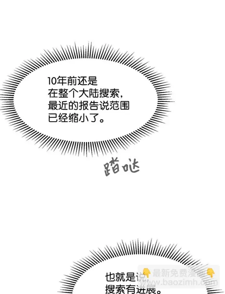 漫画《恶役想要优雅地死去》08 麻烦的同居人第20张图