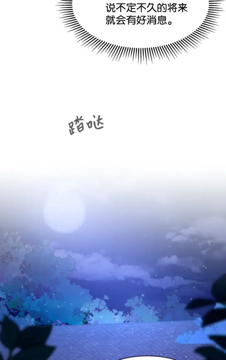 漫画《恶役想要优雅地死去》08 麻烦的同居人第21张图