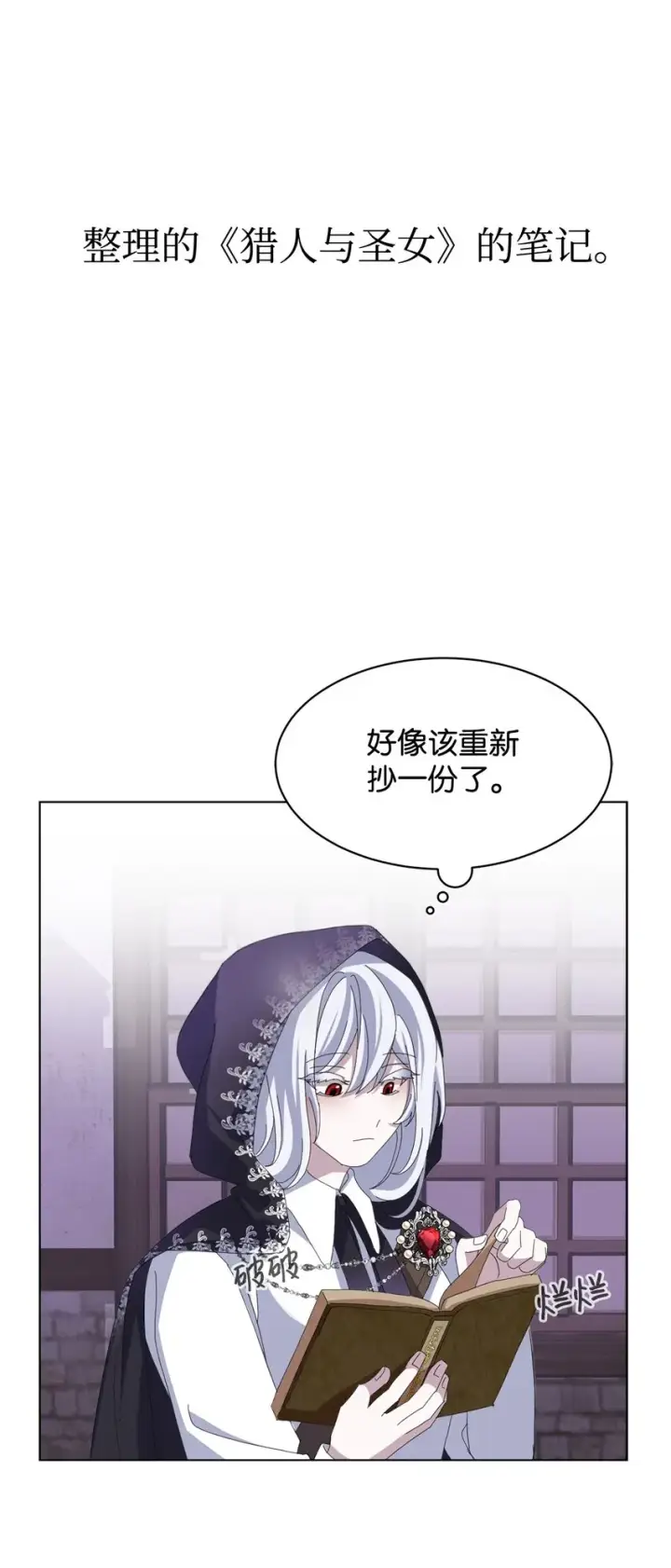 漫画《恶役想要优雅地死去》08 麻烦的同居人第33张图