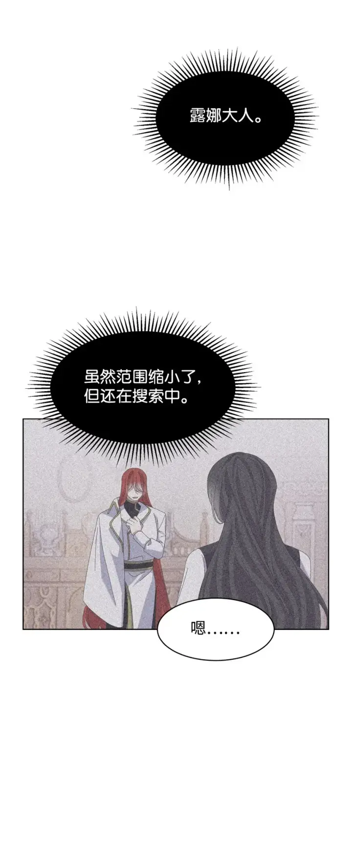 漫画《恶役想要优雅地死去》08 麻烦的同居人第4张图