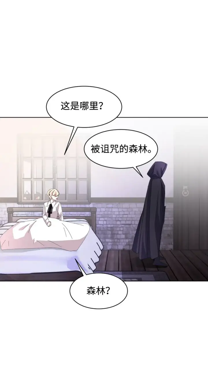 漫画《恶役想要优雅地死去》08 麻烦的同居人第45张图
