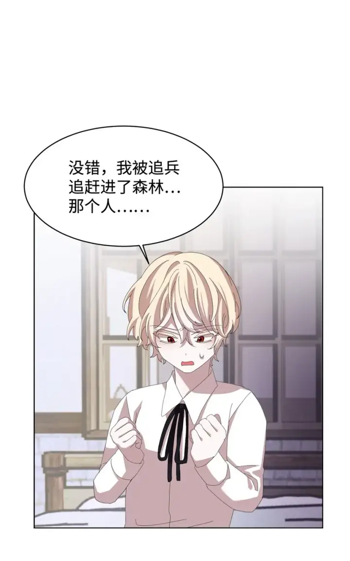 漫画《恶役想要优雅地死去》08 麻烦的同居人第46张图