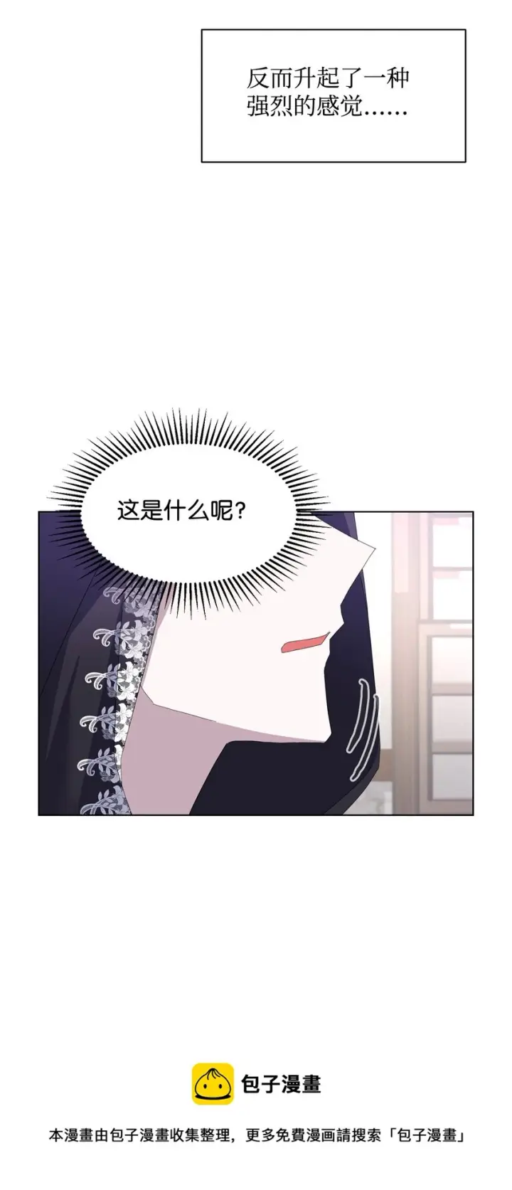漫画《恶役想要优雅地死去》08 麻烦的同居人第50张图