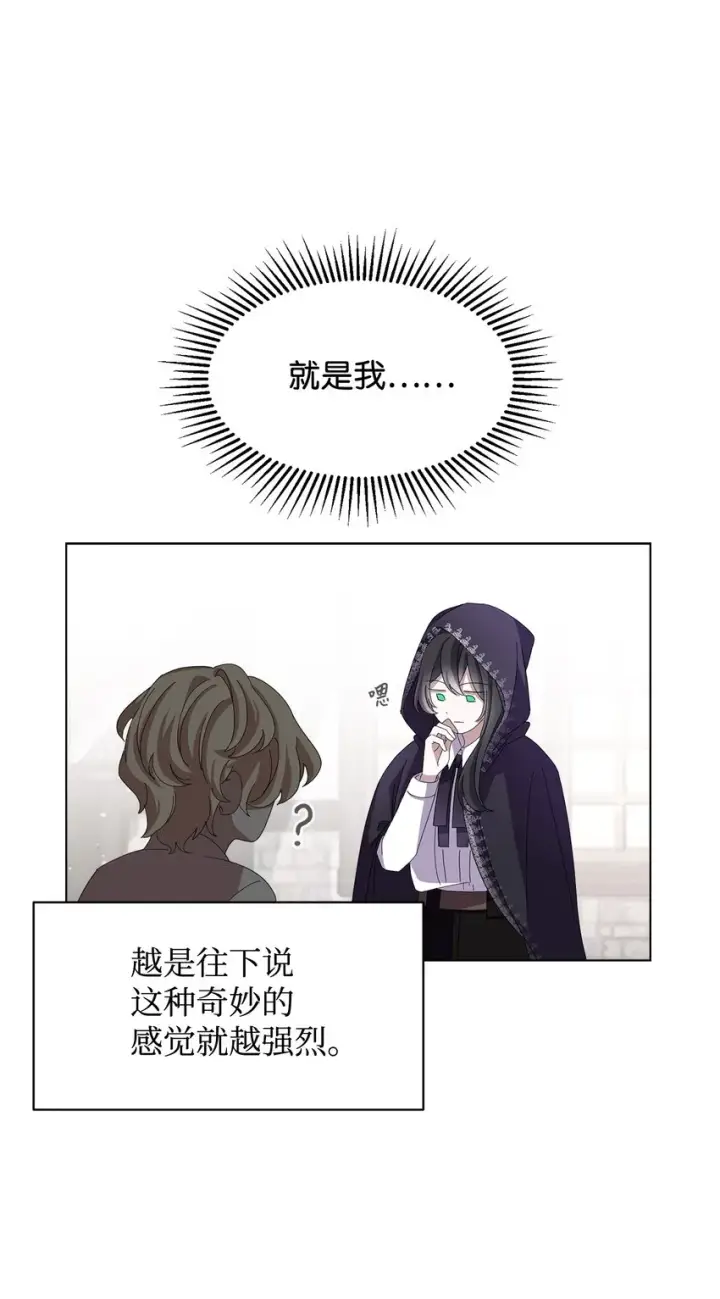 漫画《恶役想要优雅地死去》08 麻烦的同居人第55张图