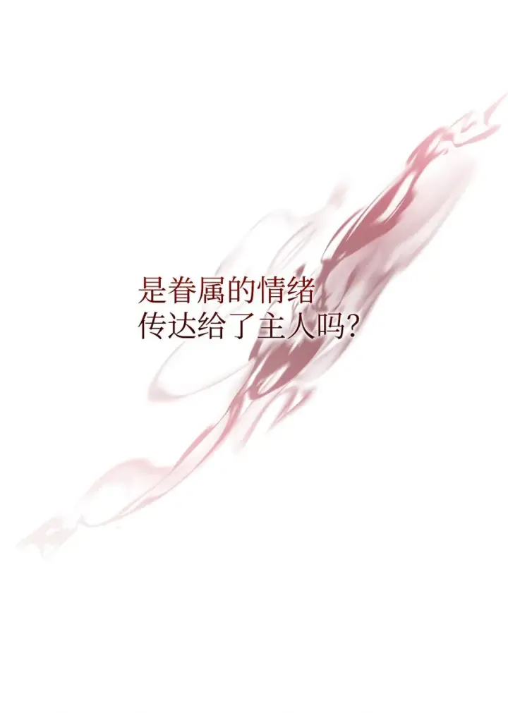 漫画《恶役想要优雅地死去》08 麻烦的同居人第56张图