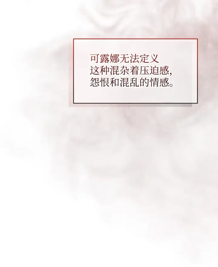 漫画《恶役想要优雅地死去》08 麻烦的同居人第60张图