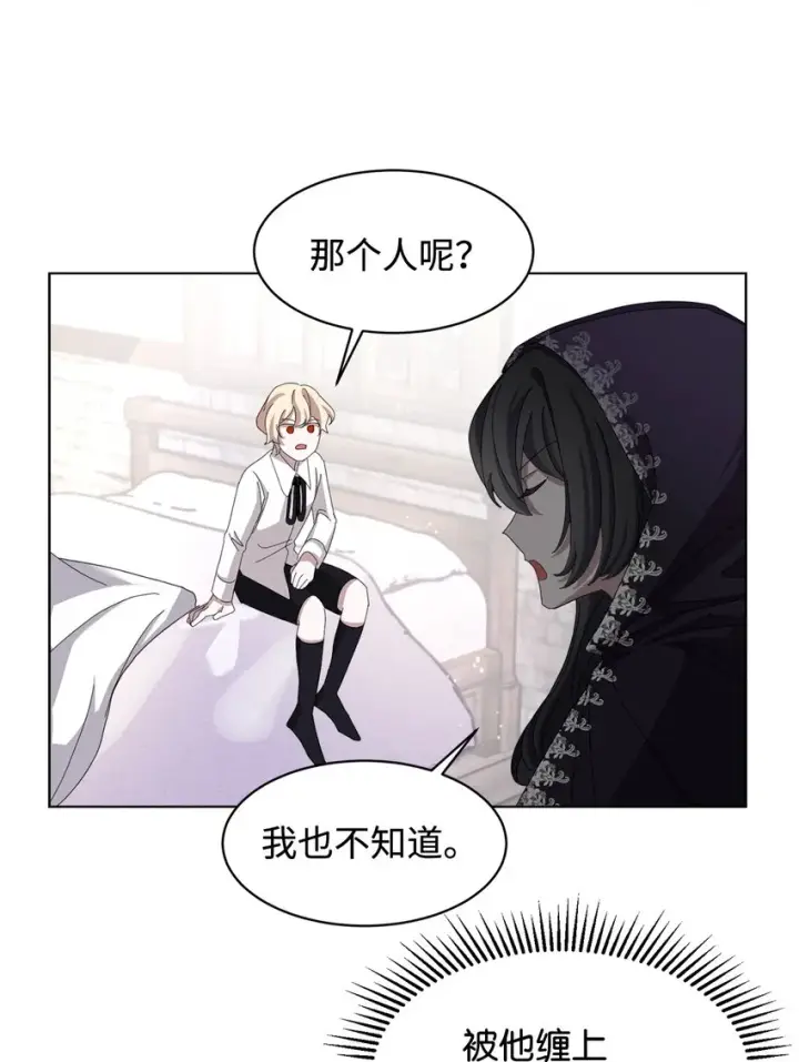漫画《恶役想要优雅地死去》08 麻烦的同居人第61张图