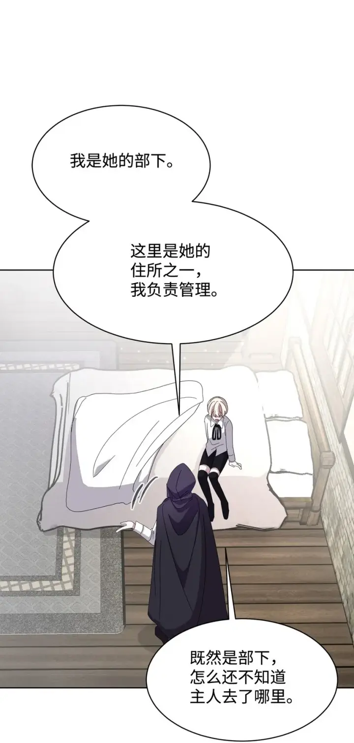 漫画《恶役想要优雅地死去》08 麻烦的同居人第64张图