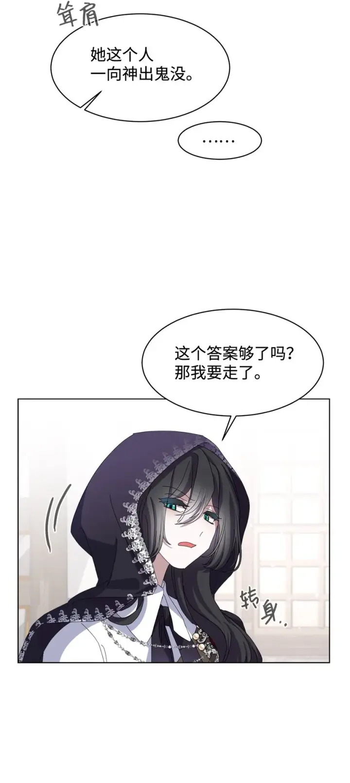 漫画《恶役想要优雅地死去》08 麻烦的同居人第65张图