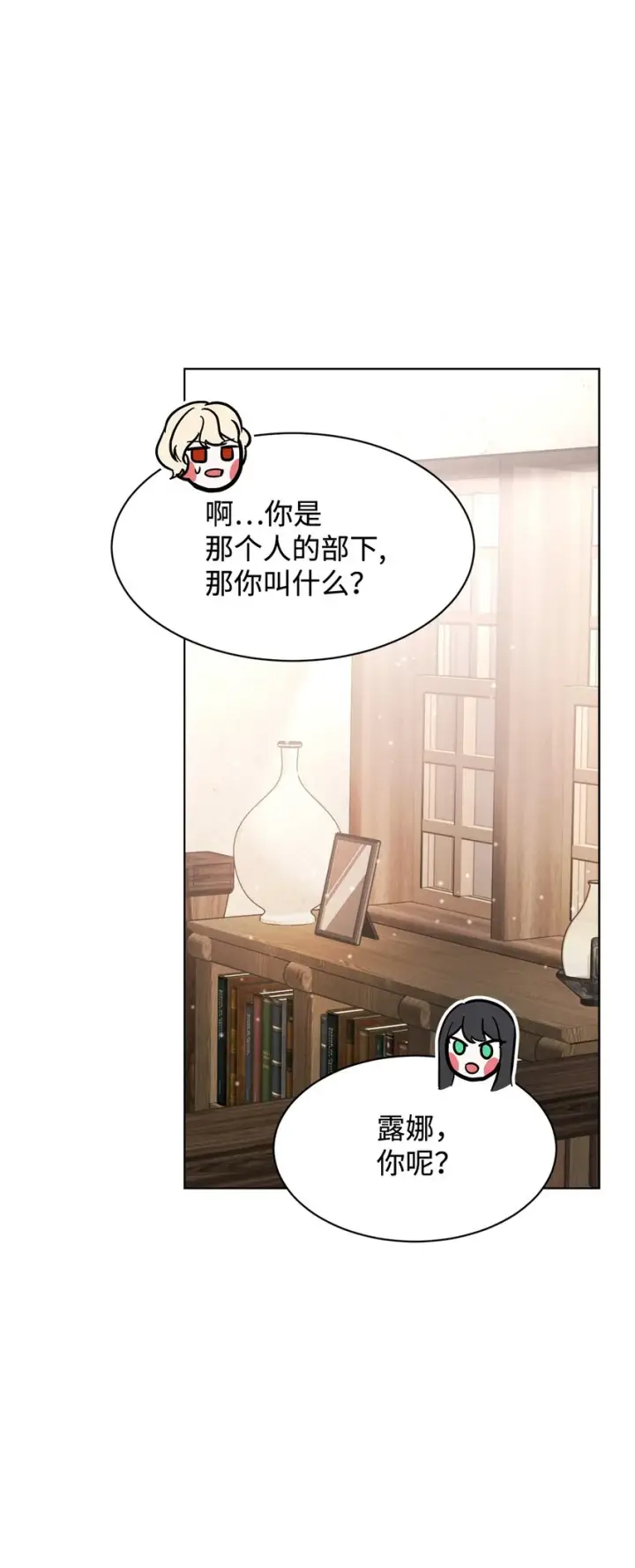 漫画《恶役想要优雅地死去》08 麻烦的同居人第67张图