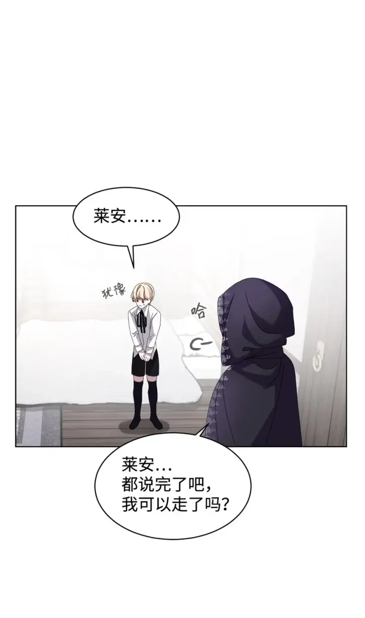 漫画《恶役想要优雅地死去》08 麻烦的同居人第68张图