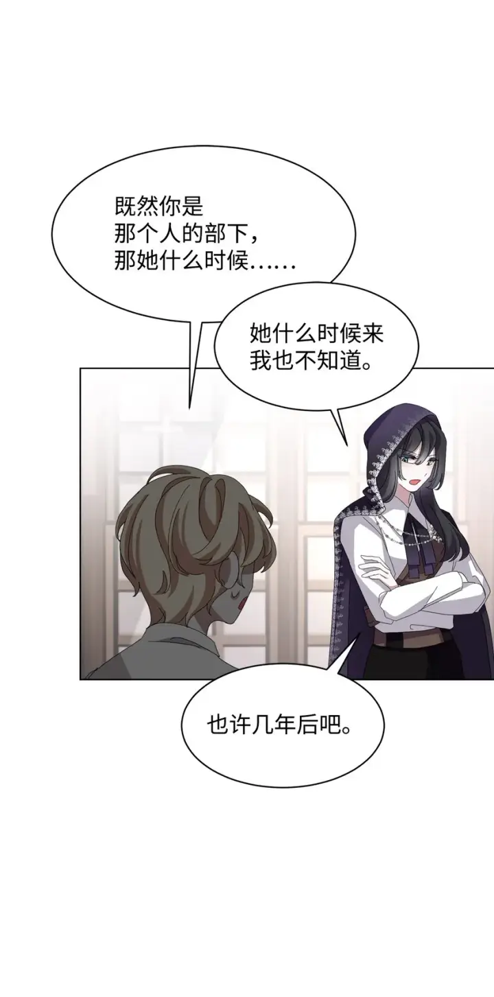 漫画《恶役想要优雅地死去》08 麻烦的同居人第70张图