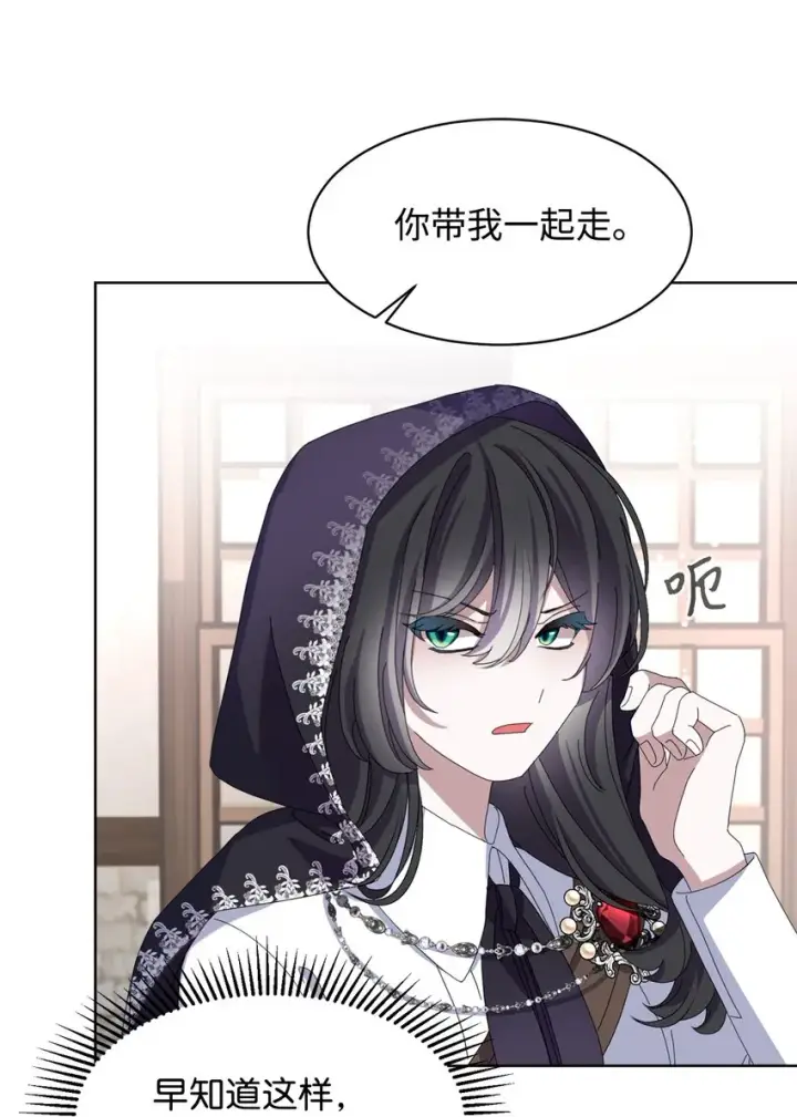 漫画《恶役想要优雅地死去》08 麻烦的同居人第72张图