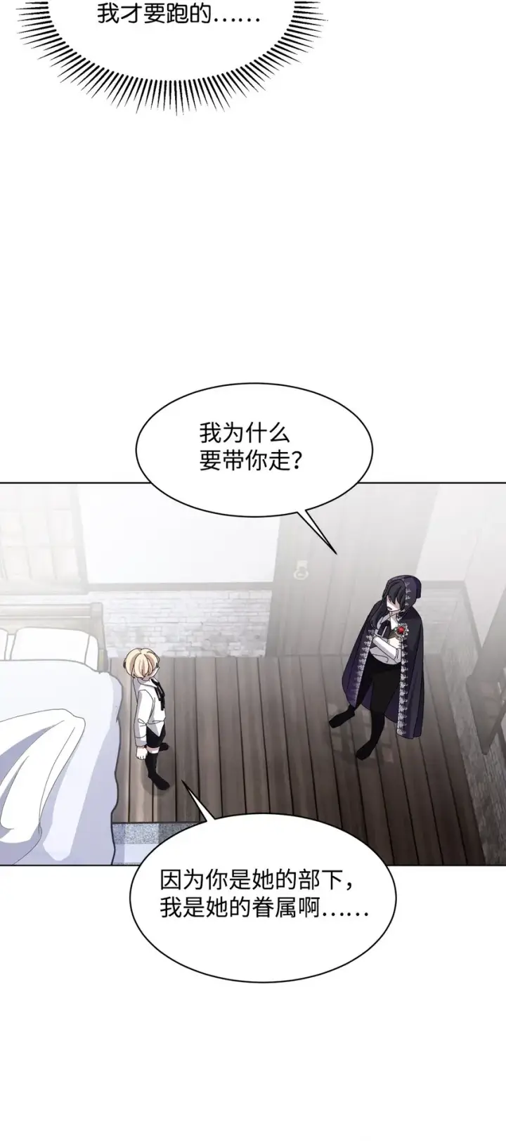 漫画《恶役想要优雅地死去》08 麻烦的同居人第73张图
