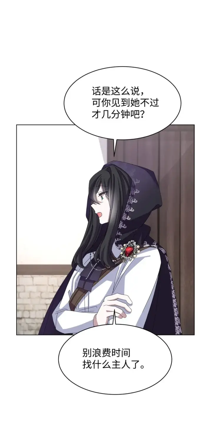 漫画《恶役想要优雅地死去》08 麻烦的同居人第74张图