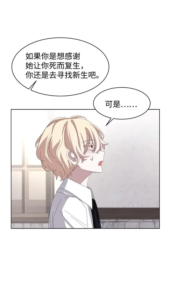 漫画《恶役想要优雅地死去》08 麻烦的同居人第75张图