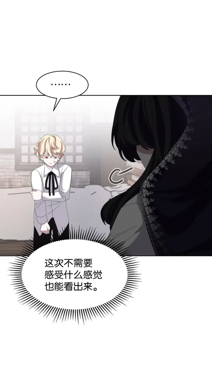 漫画《恶役想要优雅地死去》08 麻烦的同居人第76张图