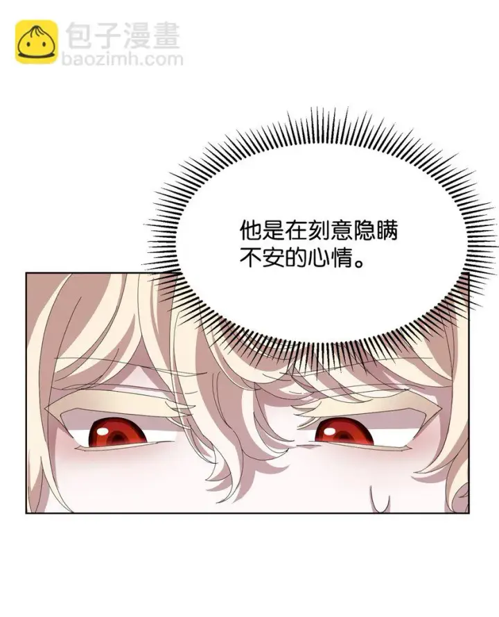 漫画《恶役想要优雅地死去》08 麻烦的同居人第77张图
